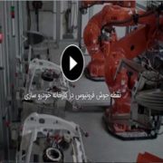 نقطه جوش فرونیوس